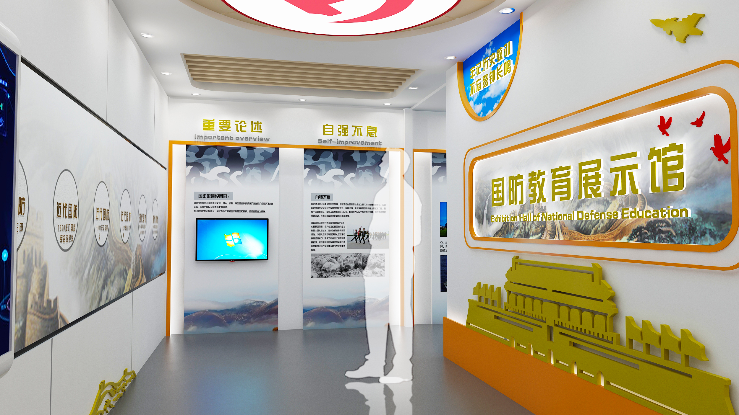 国防教育馆